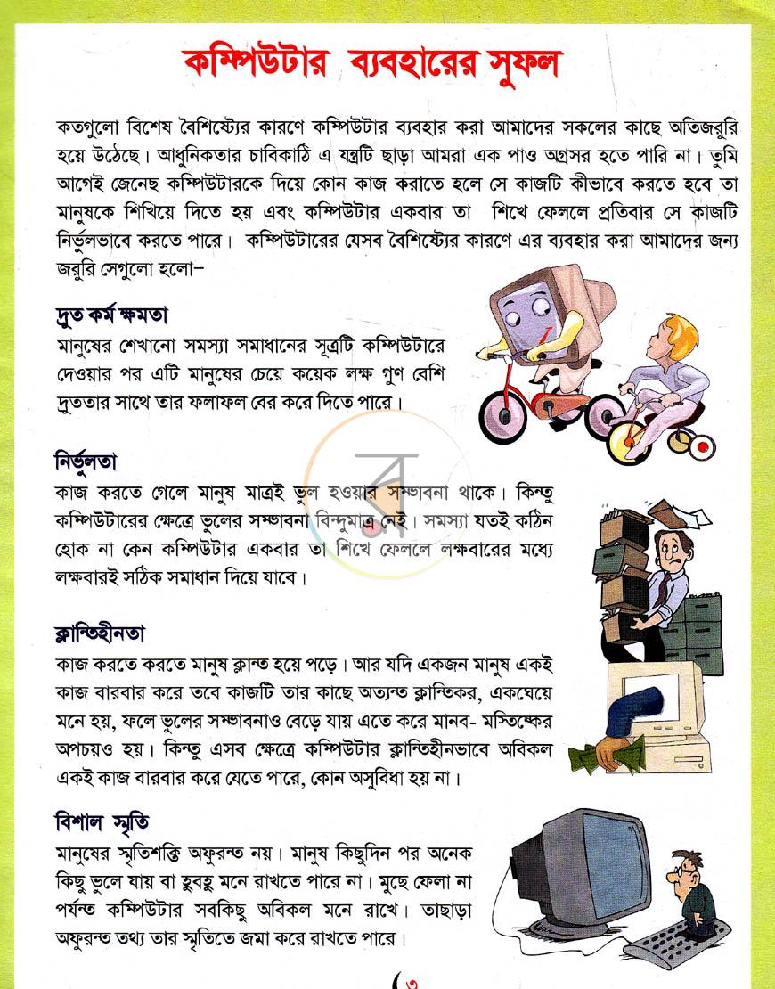 পাতা 3
