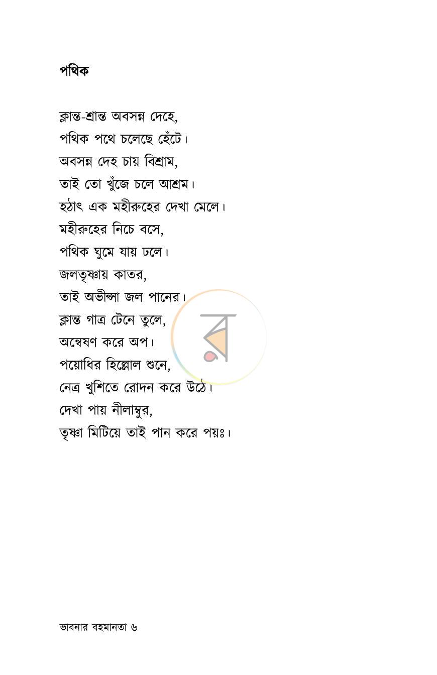 পাতা 5