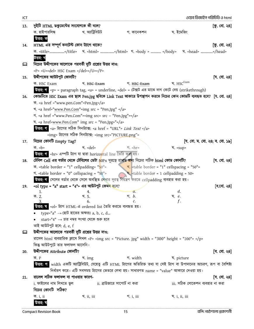 পাতা 145