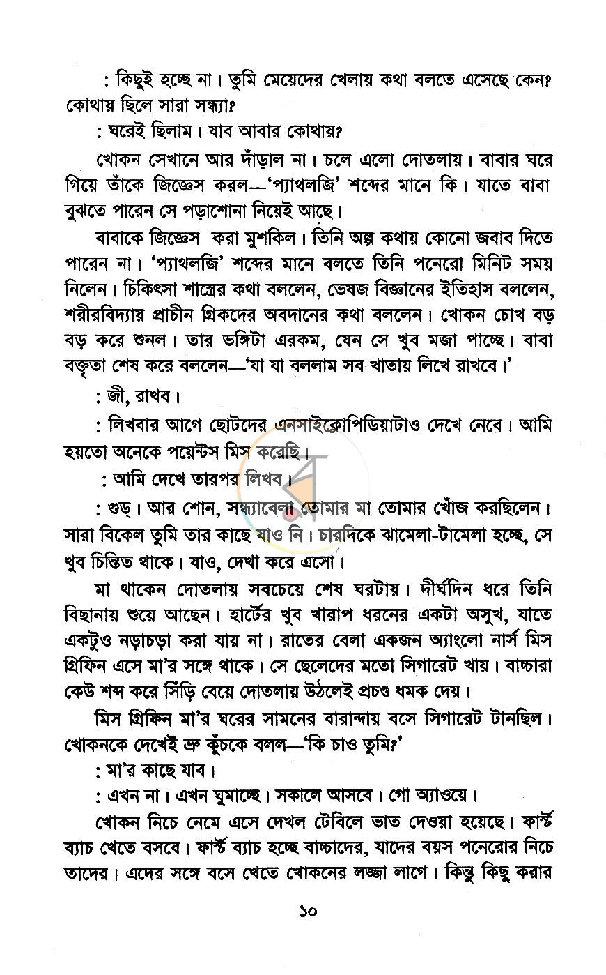 পাতা 6