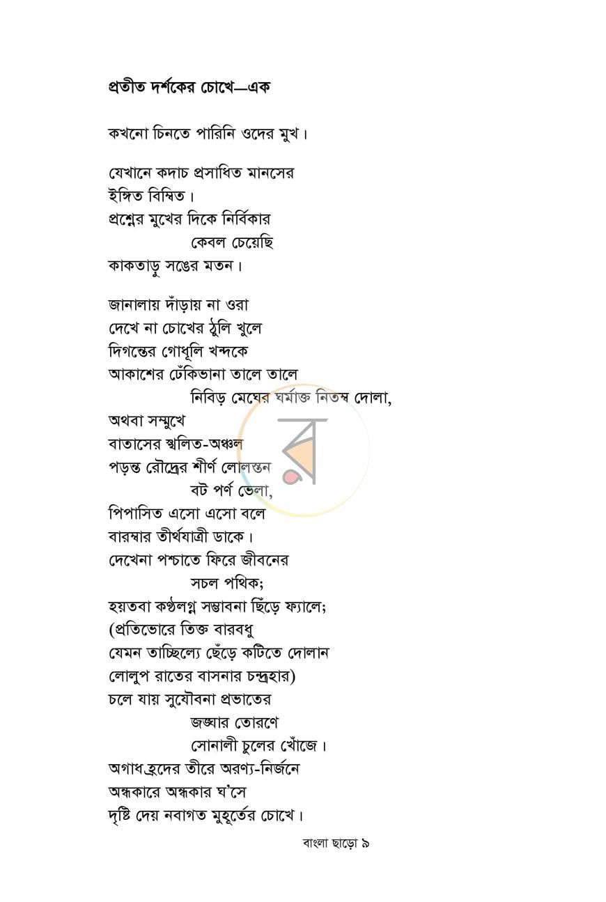 পাতা 4