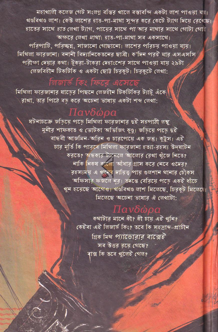 পাতা 10