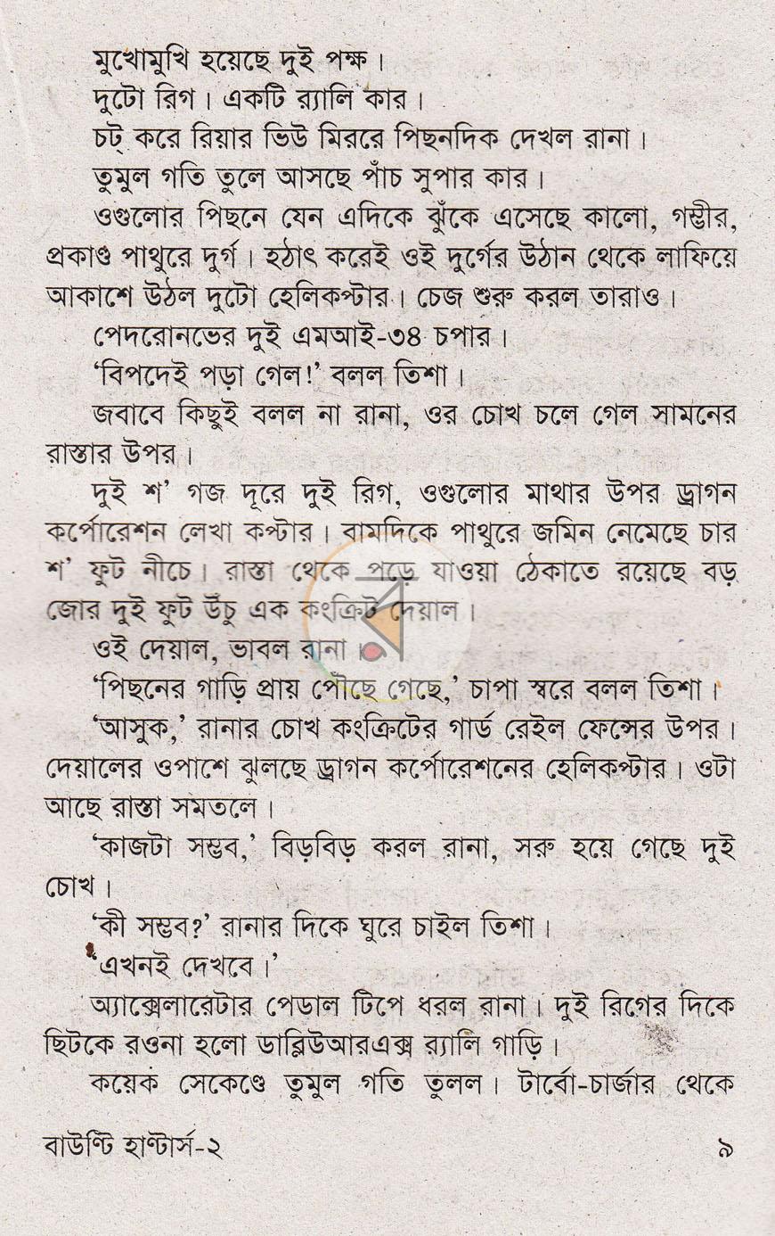 পাতা 7