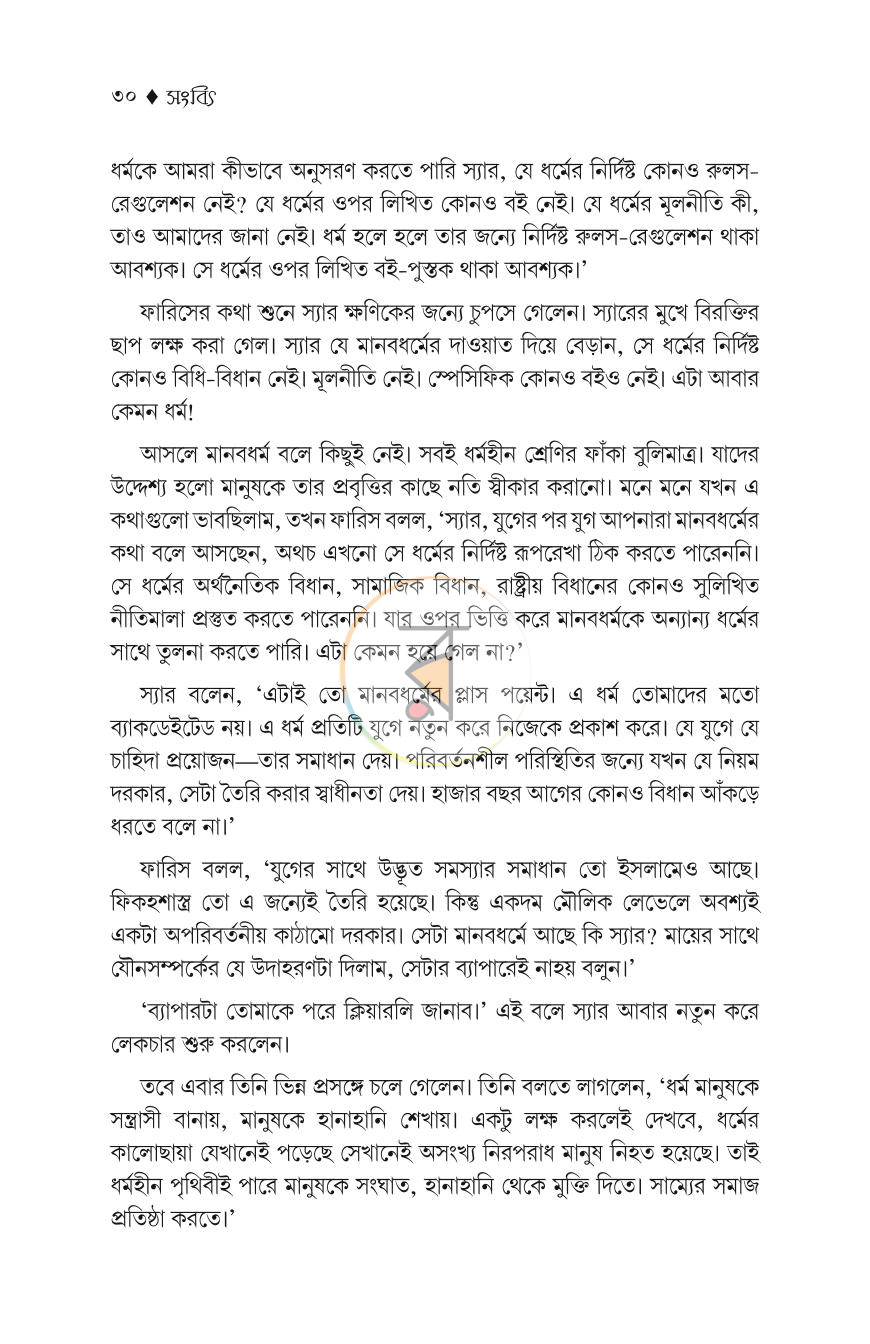 পাতা 20