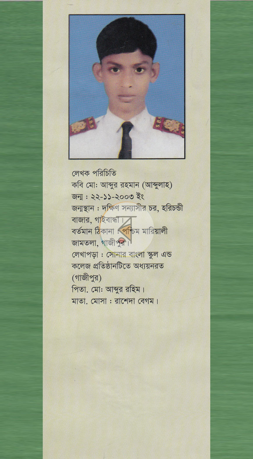 পাতা 10