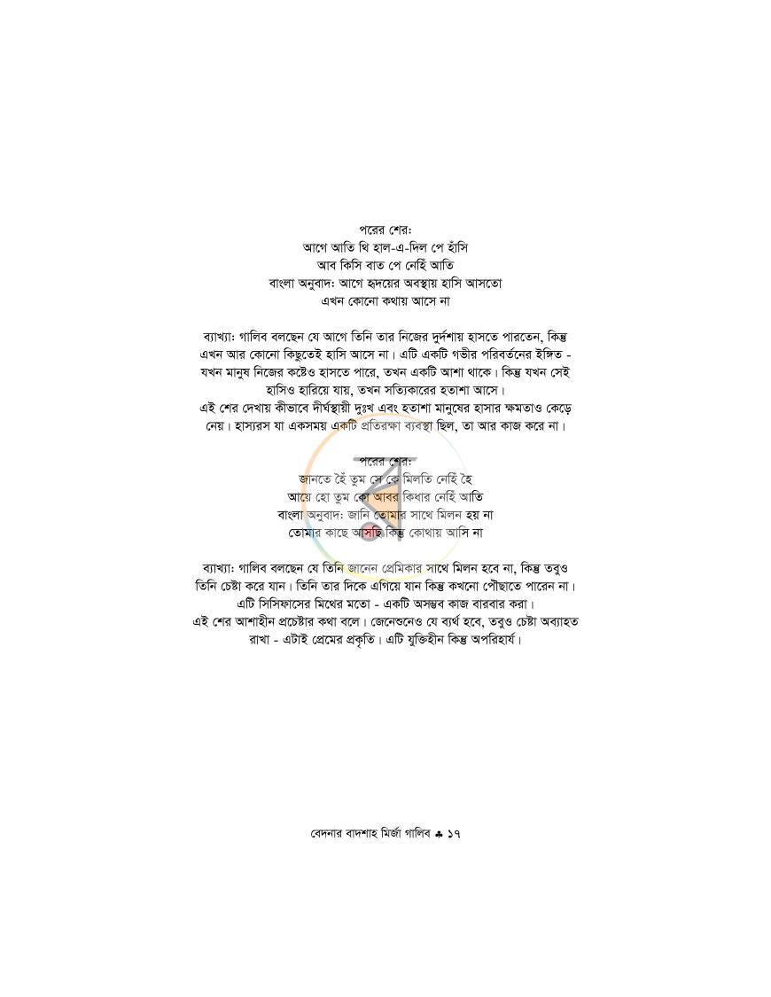 পাতা 16