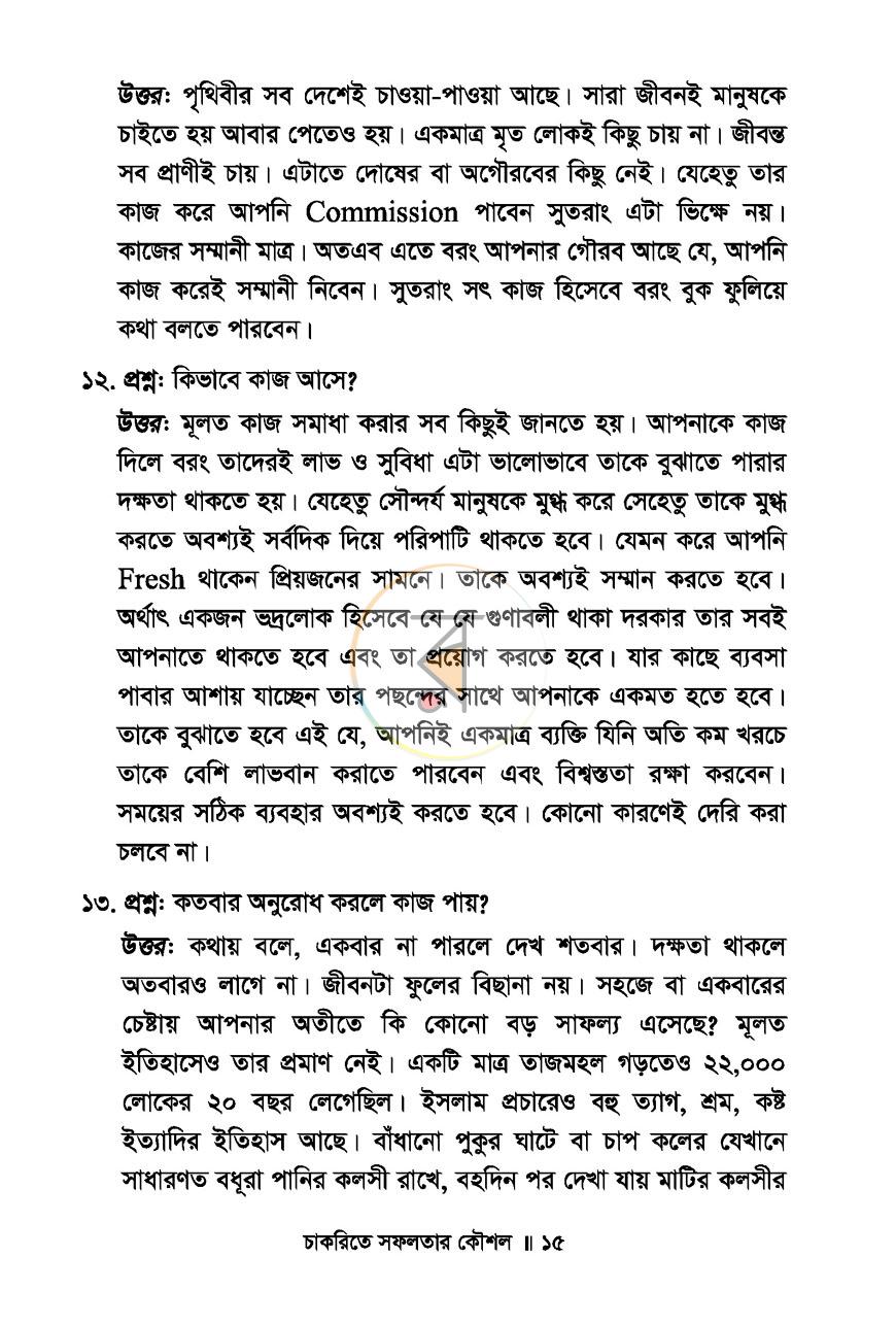 পাতা 9