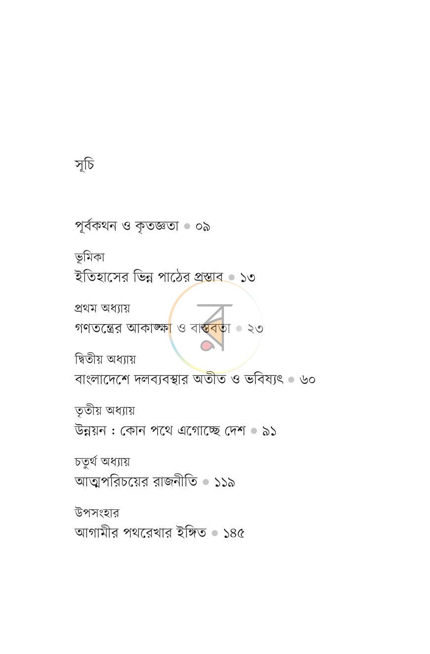 পাতা 2
