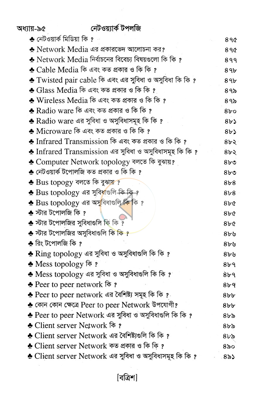 পাতা 8