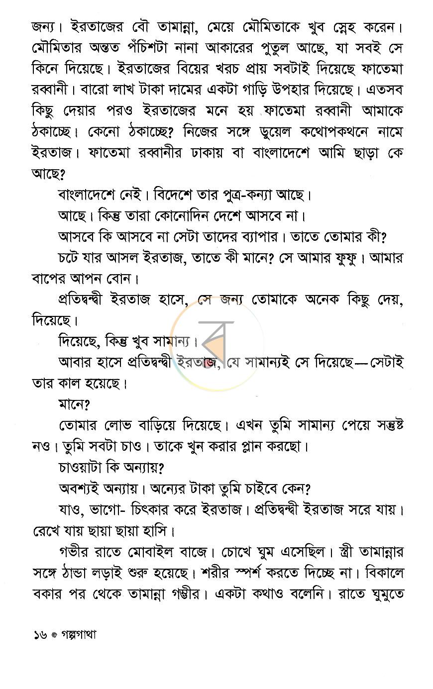 পাতা 8