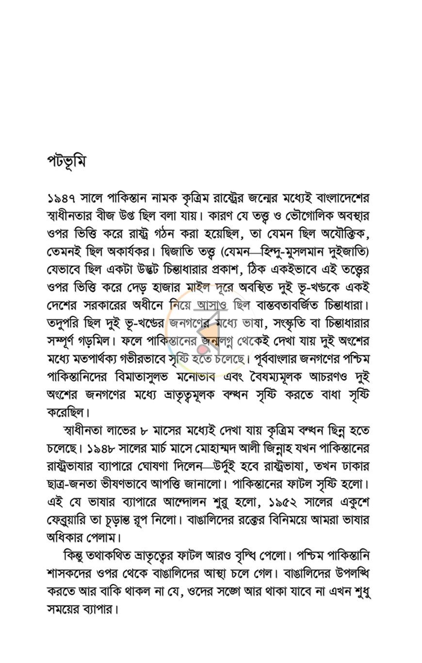 পাতা 6
