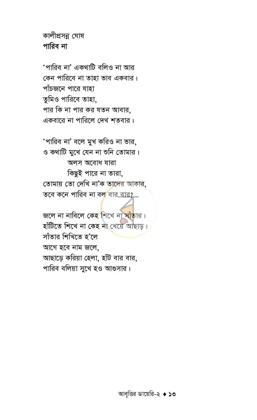 পাতা 7