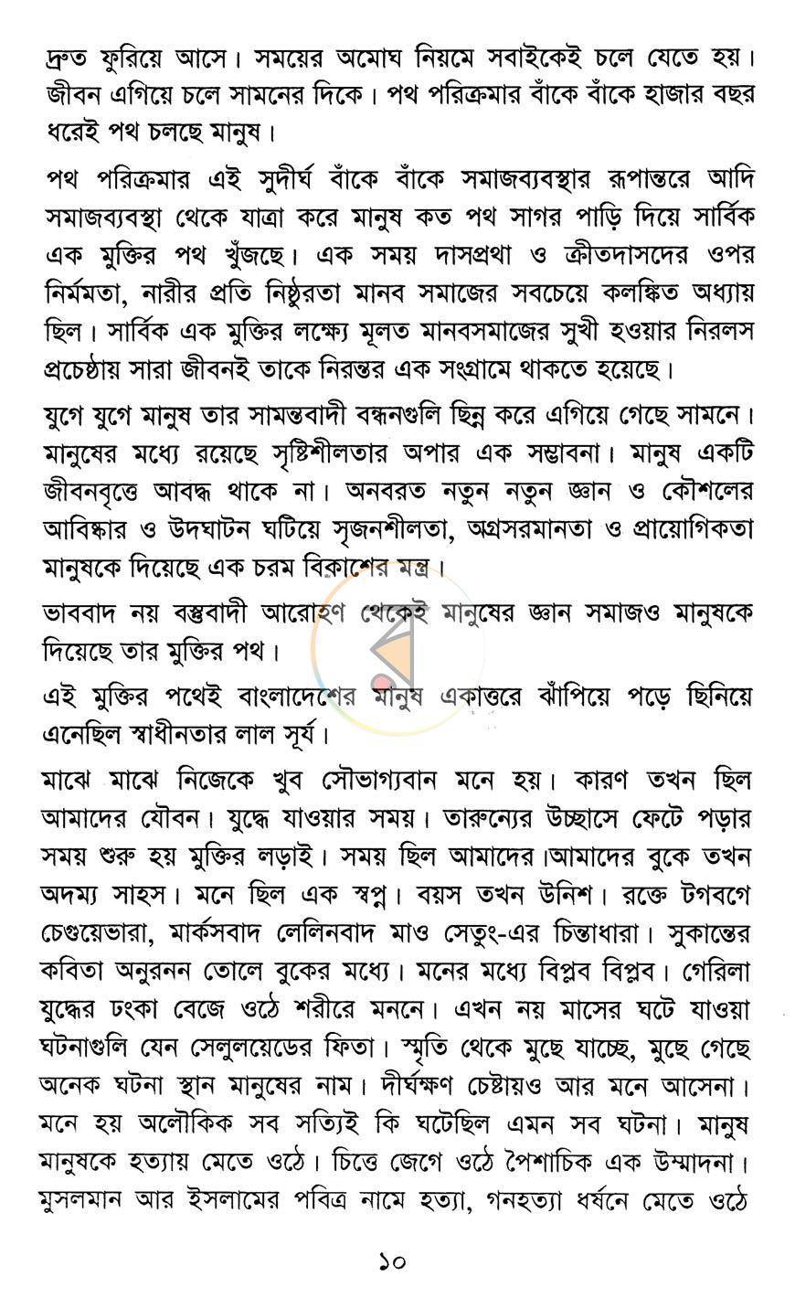 পাতা 5