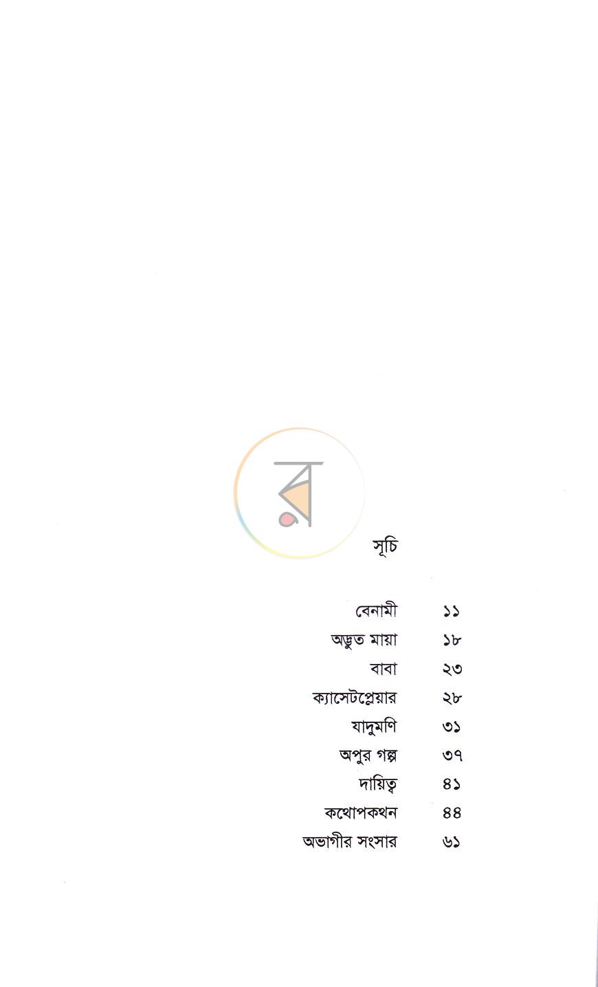 পাতা 5