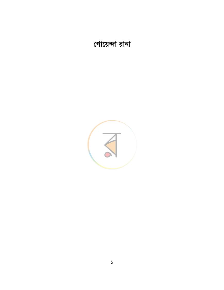 পাতা 1