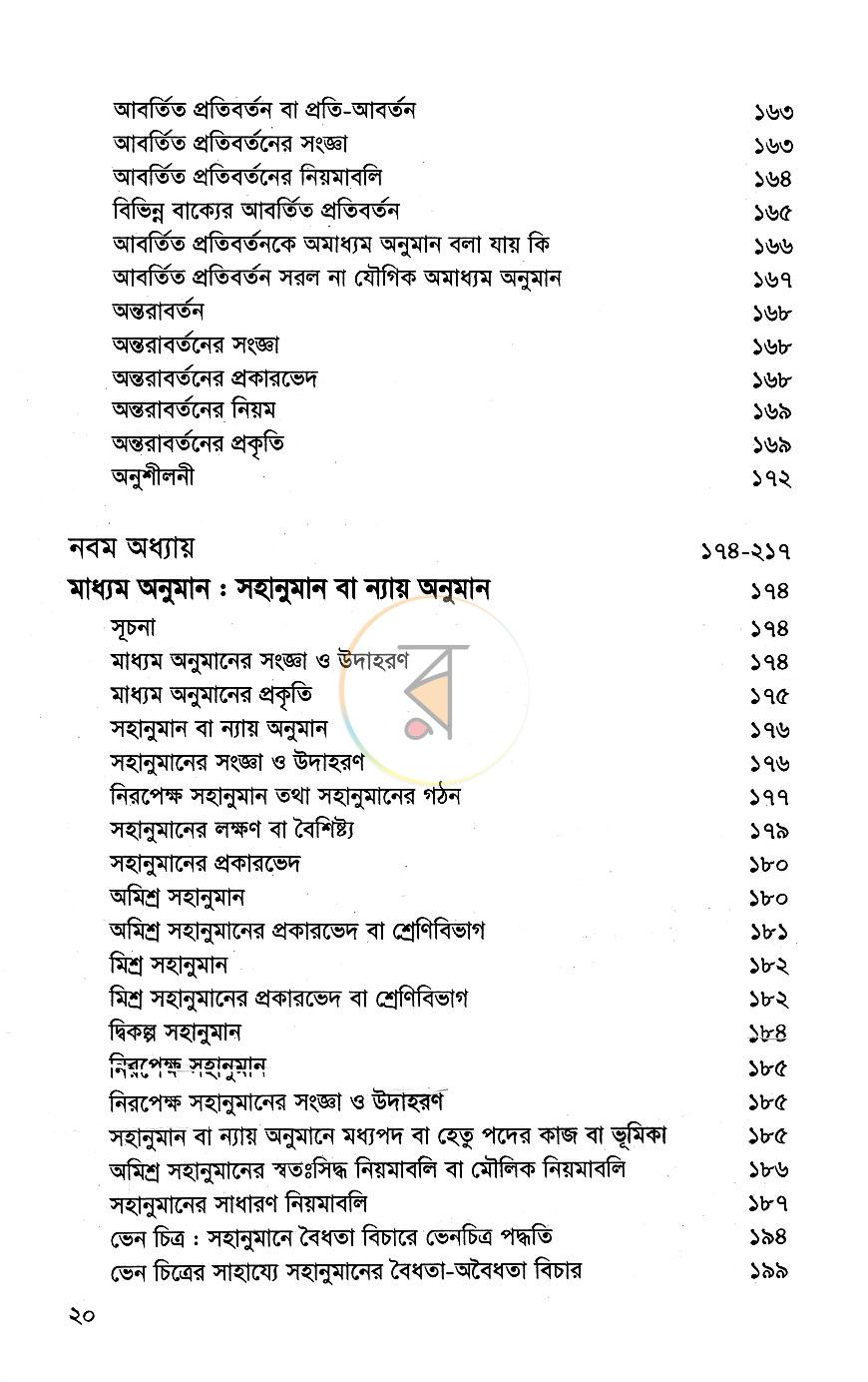 পাতা 11