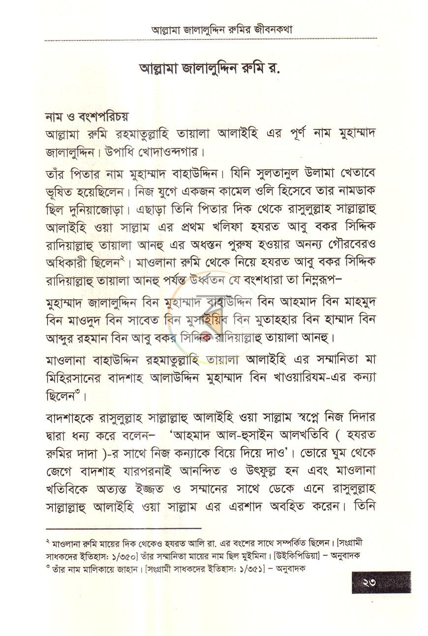 পাতা 9