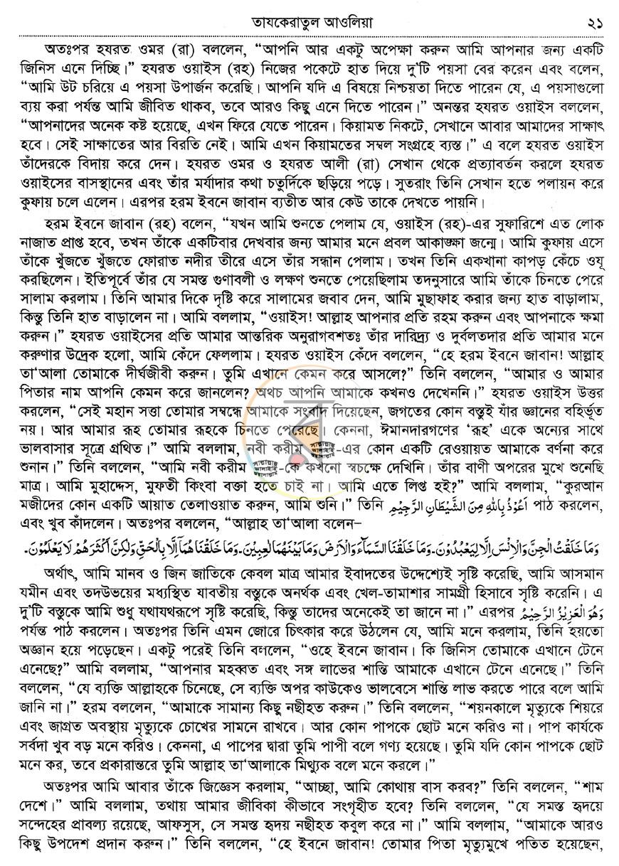 পাতা 16