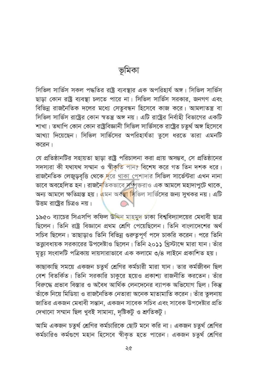 পাতা 7