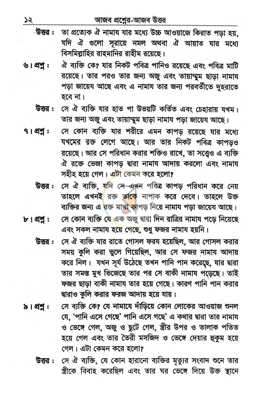 পাতা 6
