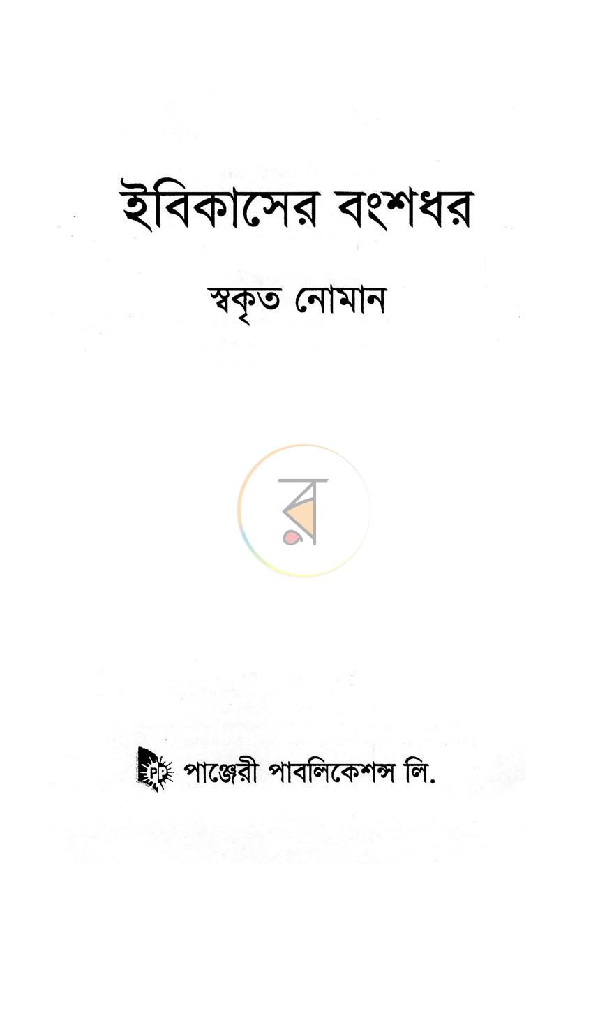 পাতা 2