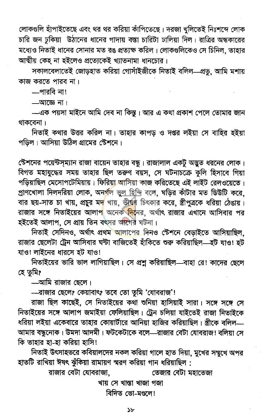 পাতা 9