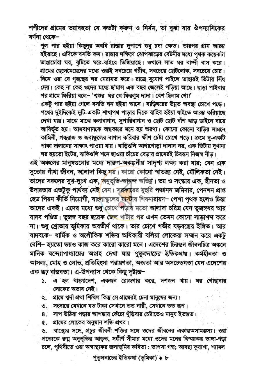 পাতা 5
