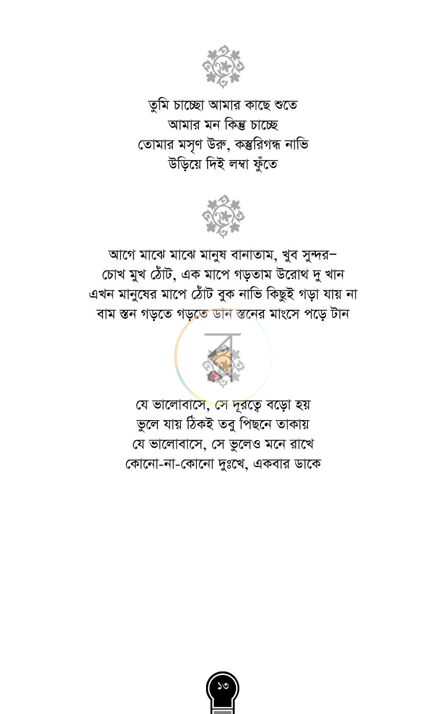 পাতা 11