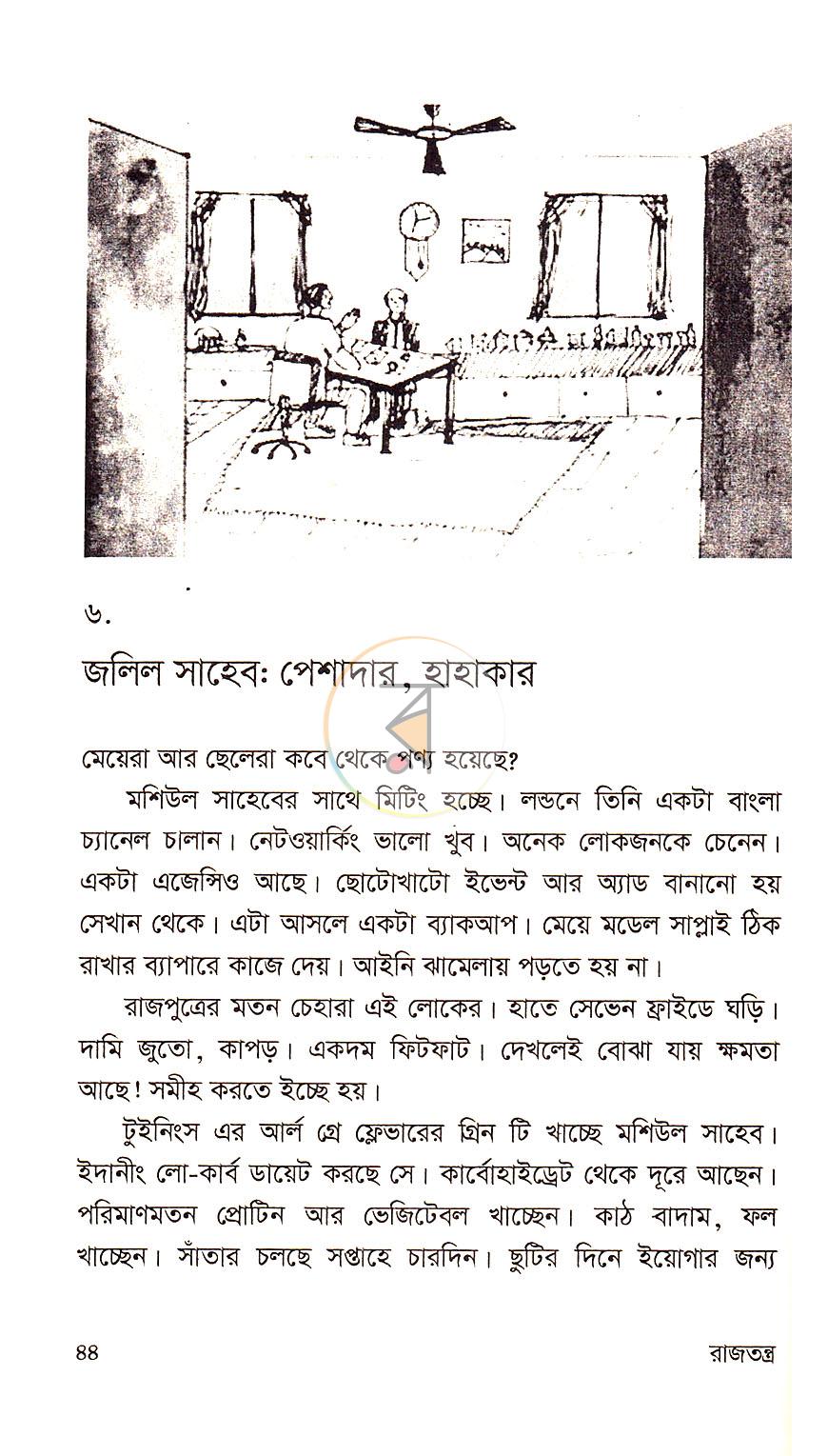 পাতা 20