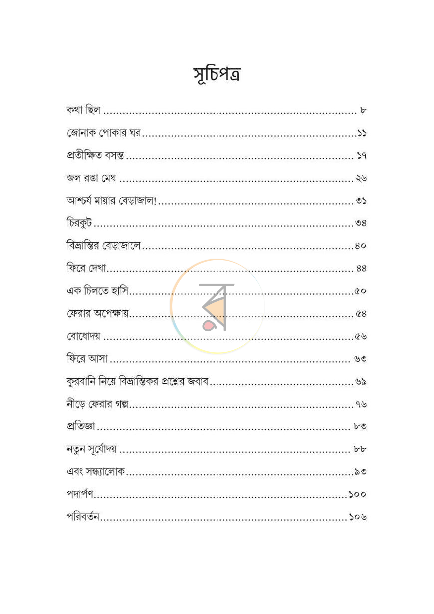 পাতা 5