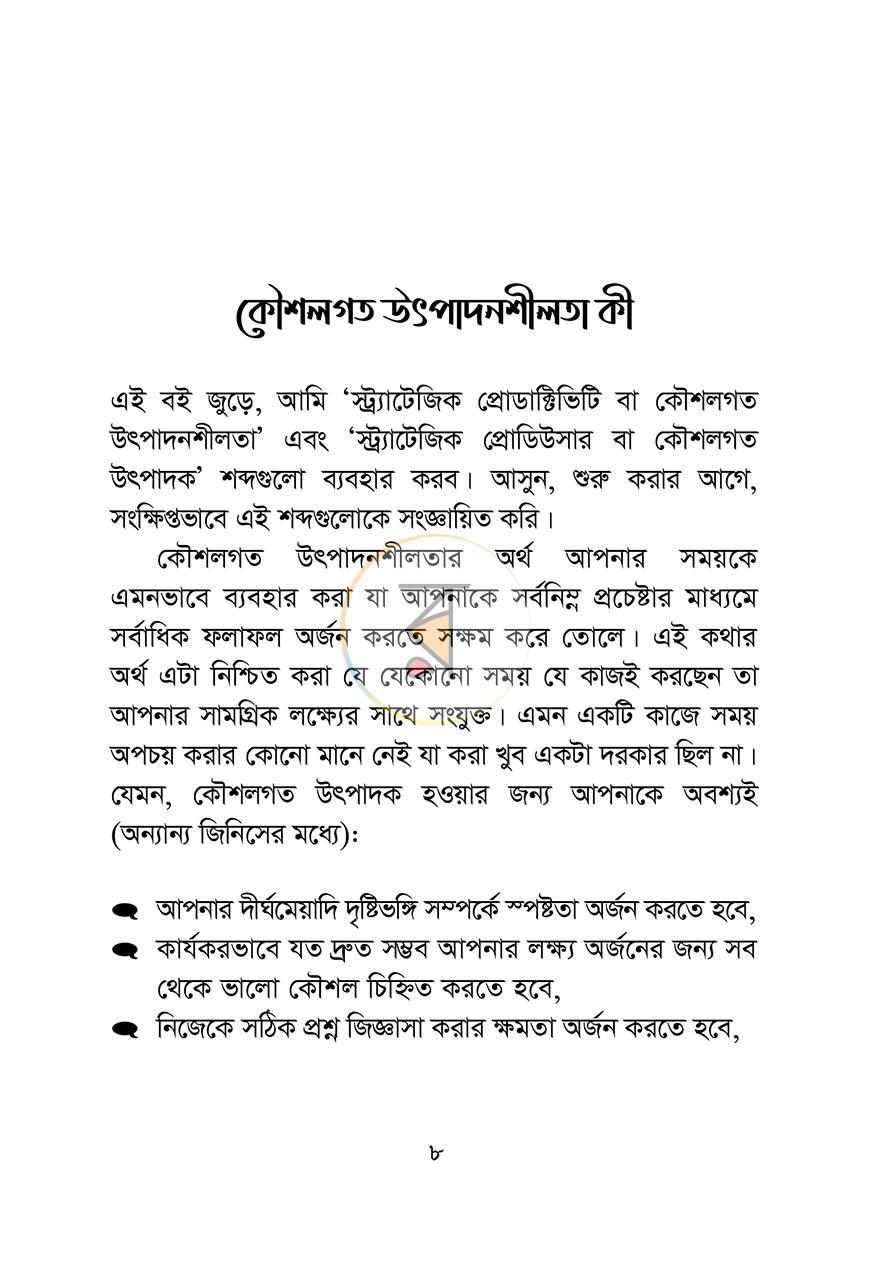 পাতা 8