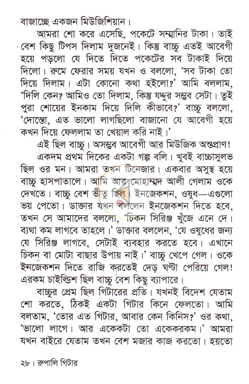 পাতা 12