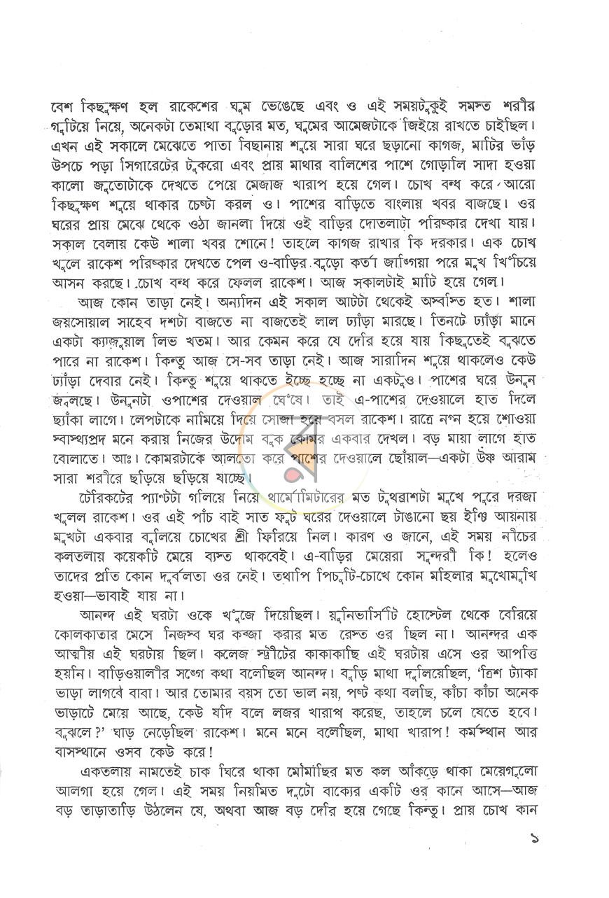 পাতা 3