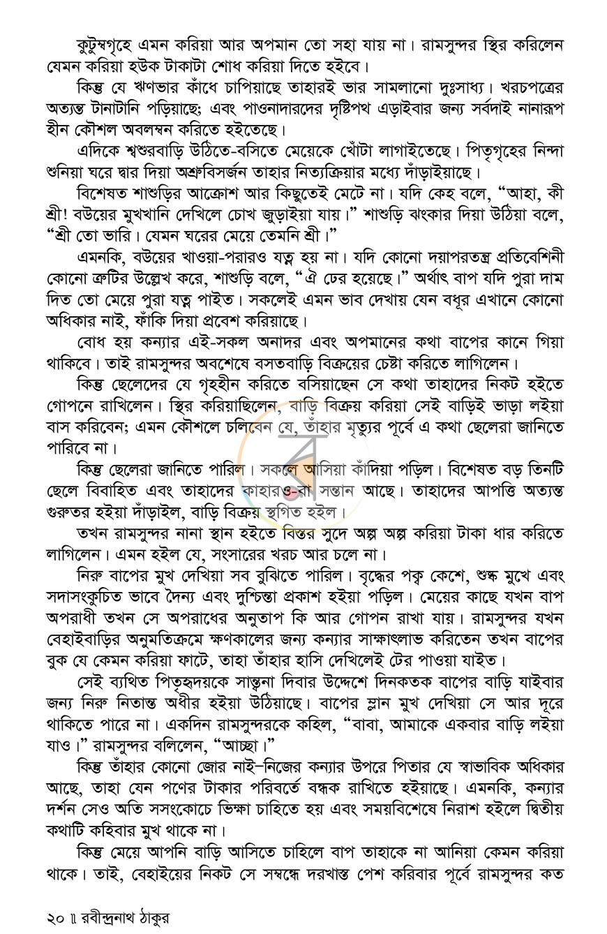 পাতা 18