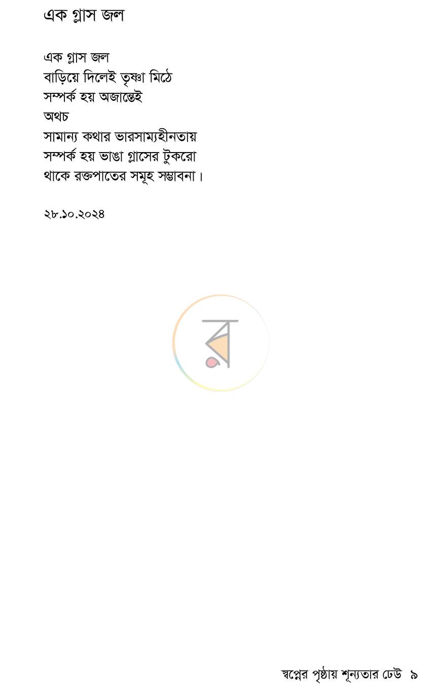 পাতা 4
