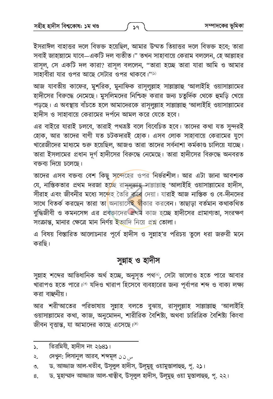 পাতা 7