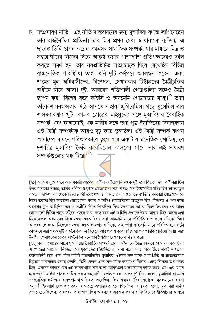 পাতা 23