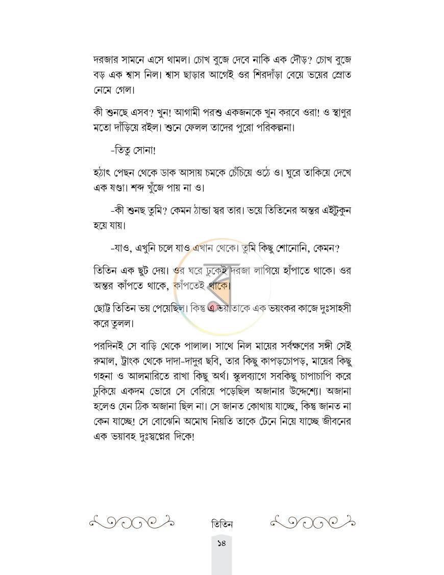পাতা 12