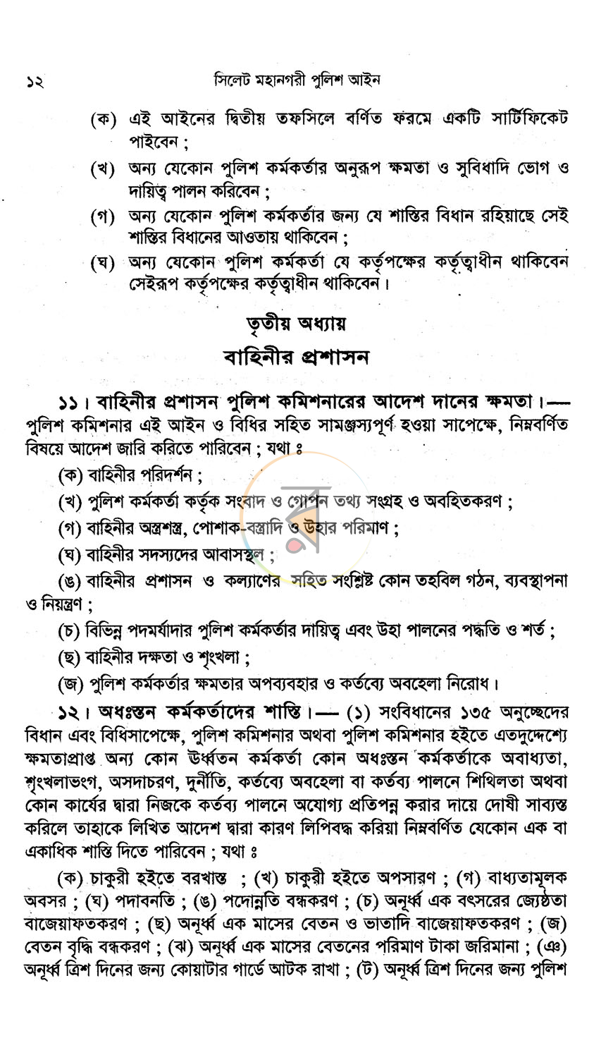 পাতা 9