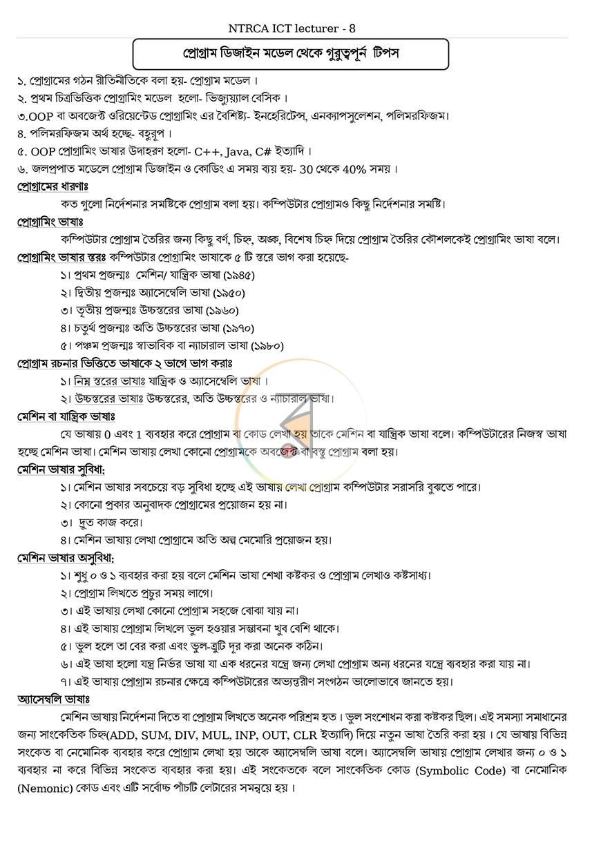 পাতা 6