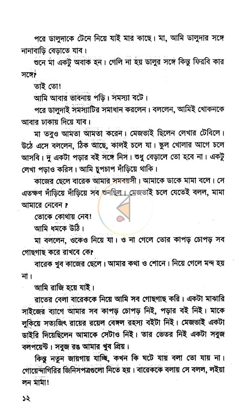 পাতা 6