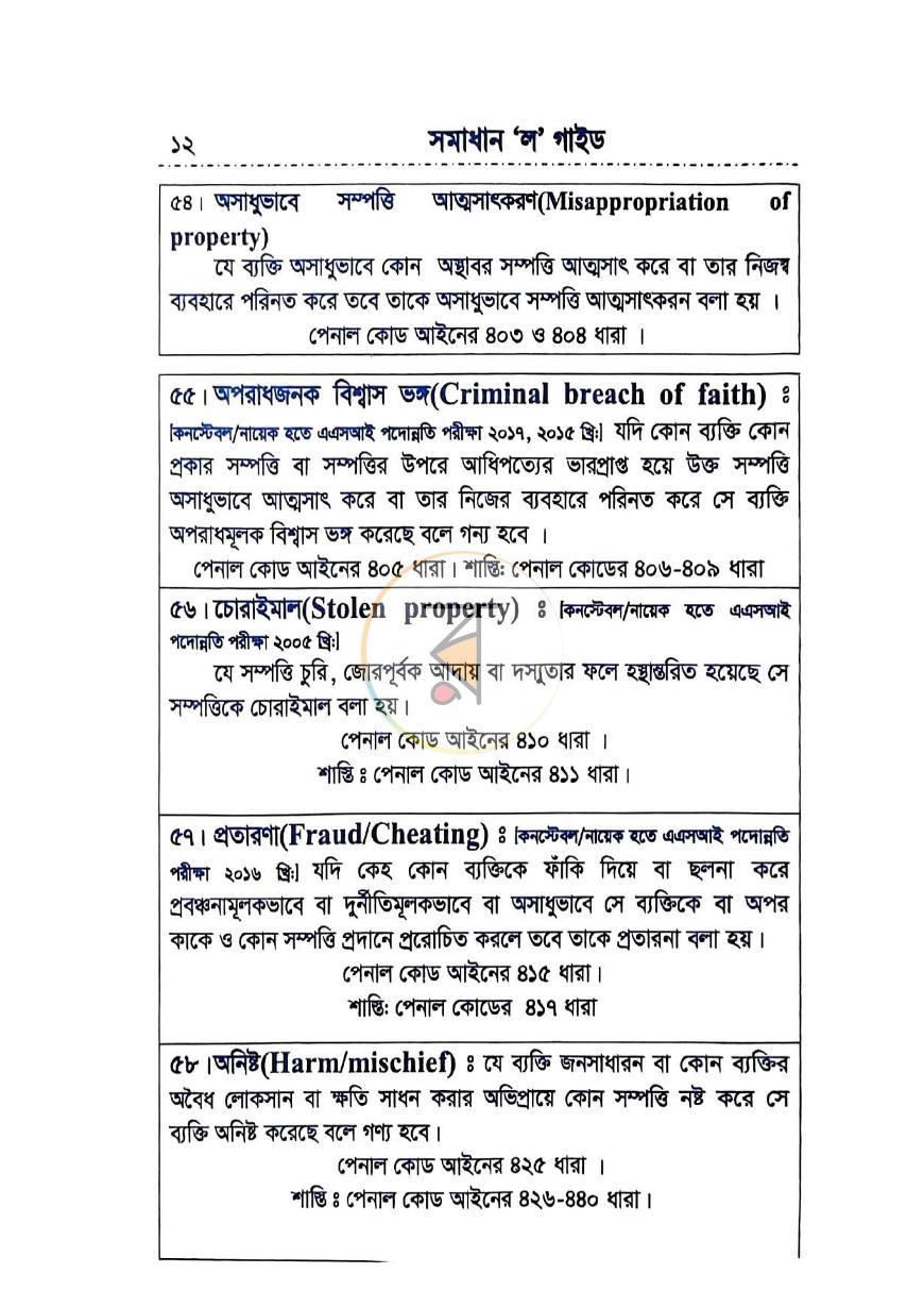পাতা 18