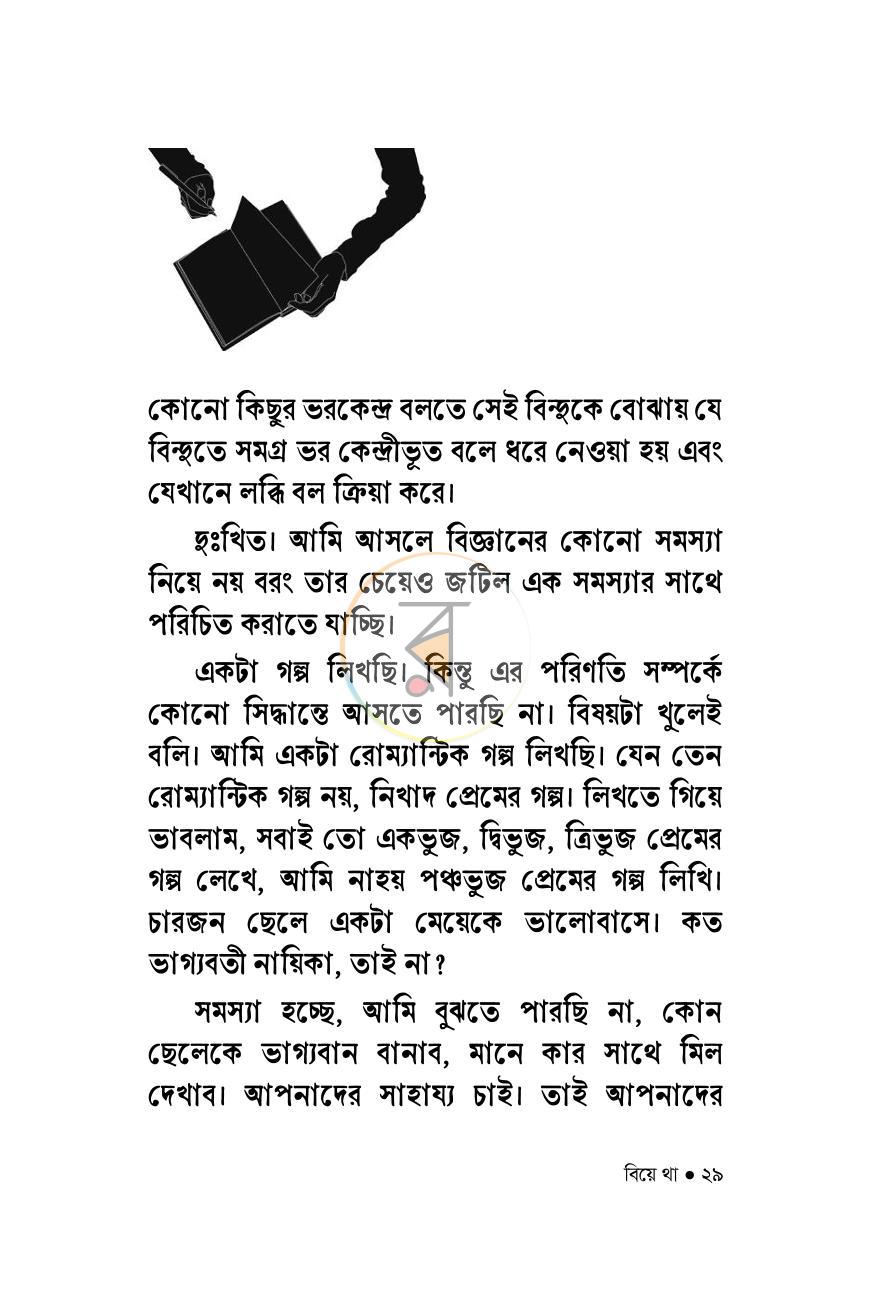 পাতা 8