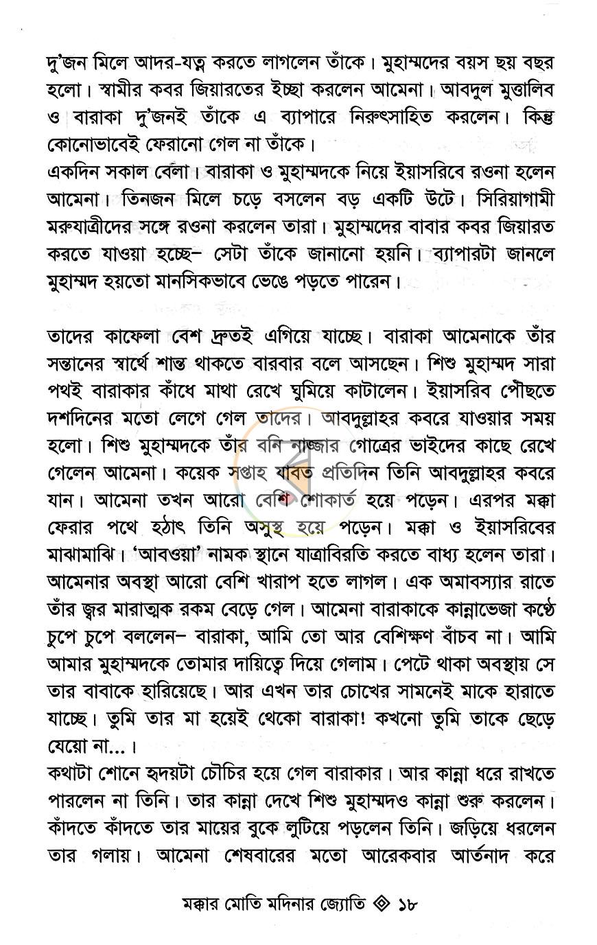 পাতা 10