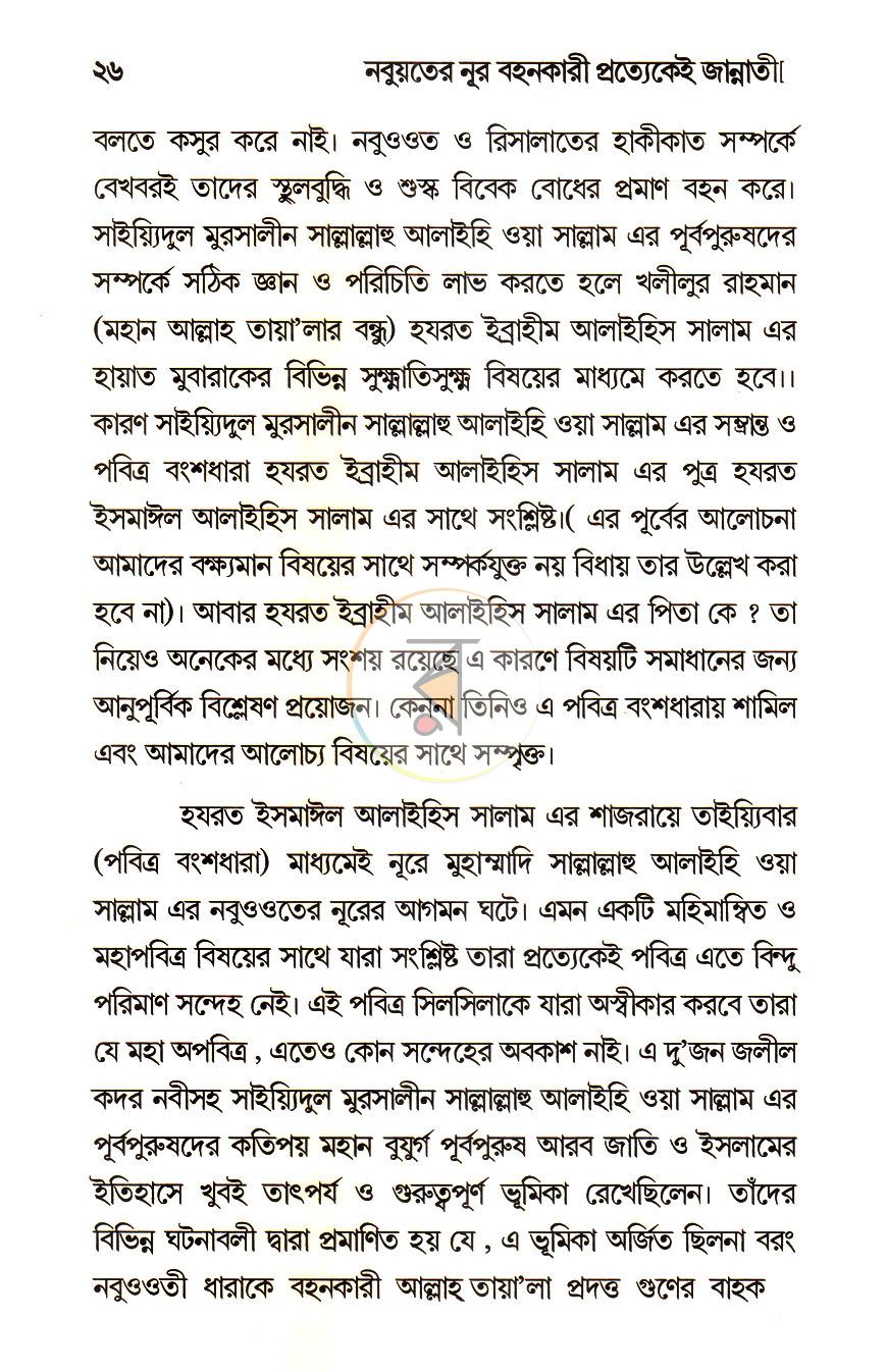পাতা 8
