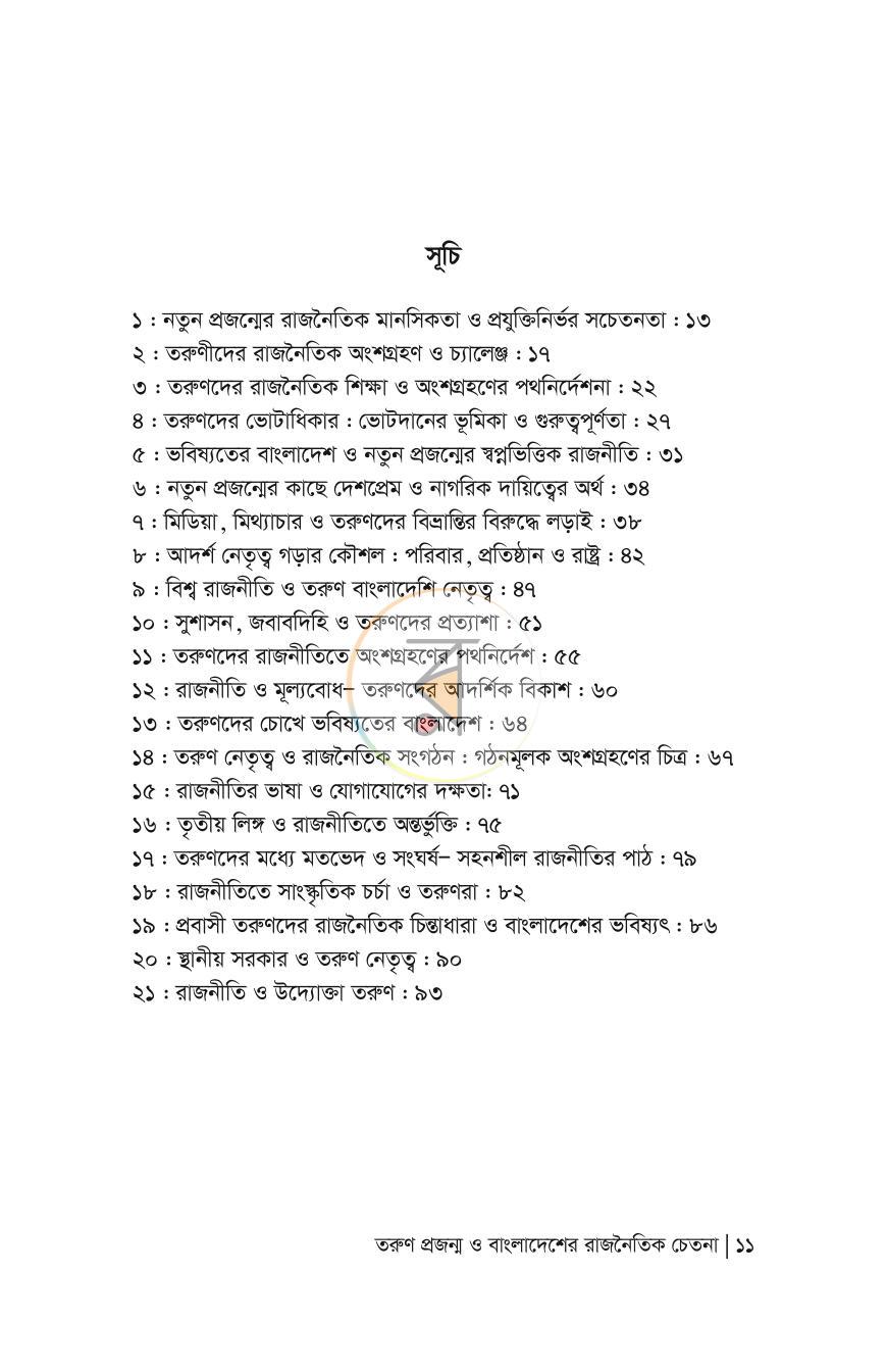 পাতা 5