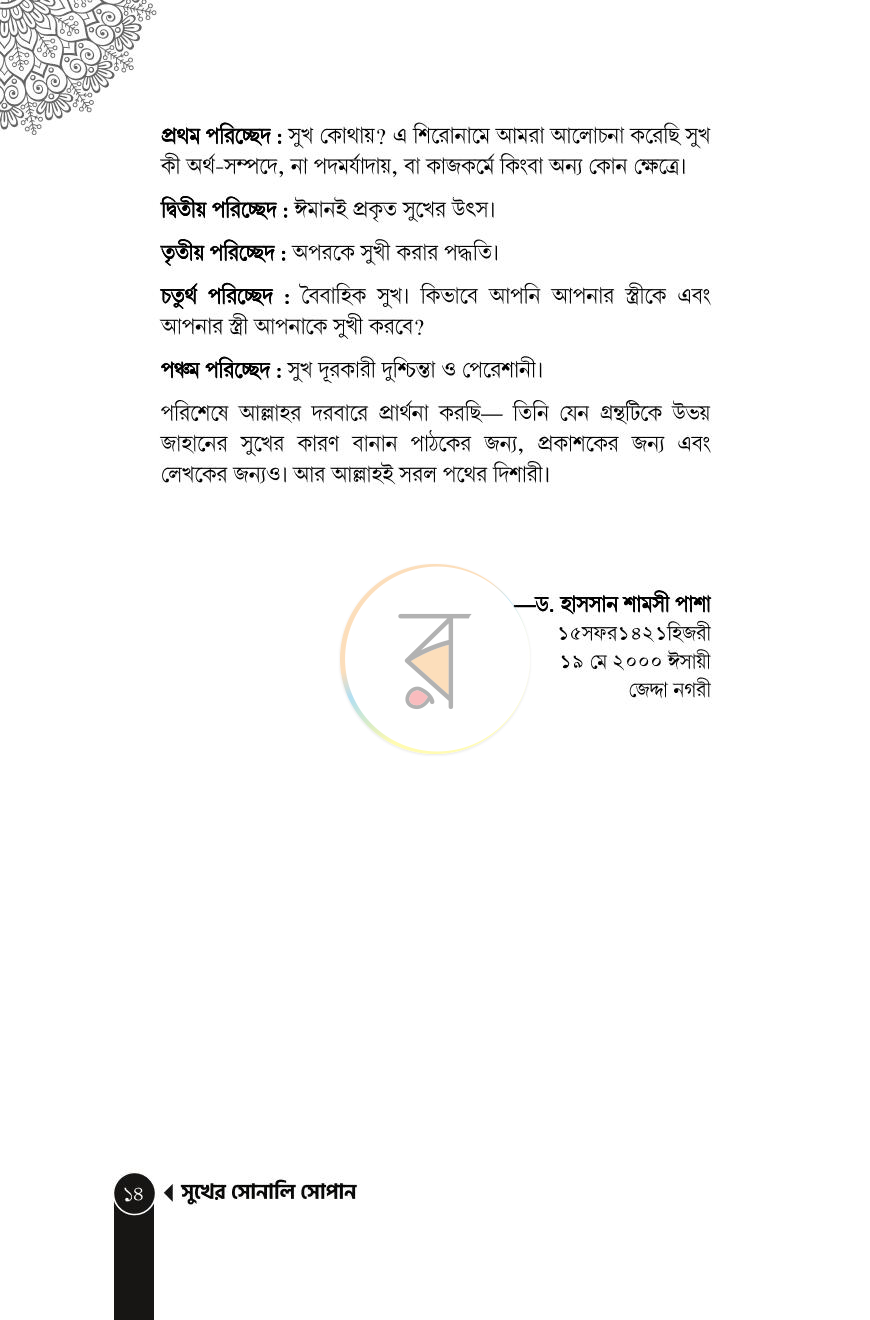 পাতা 7