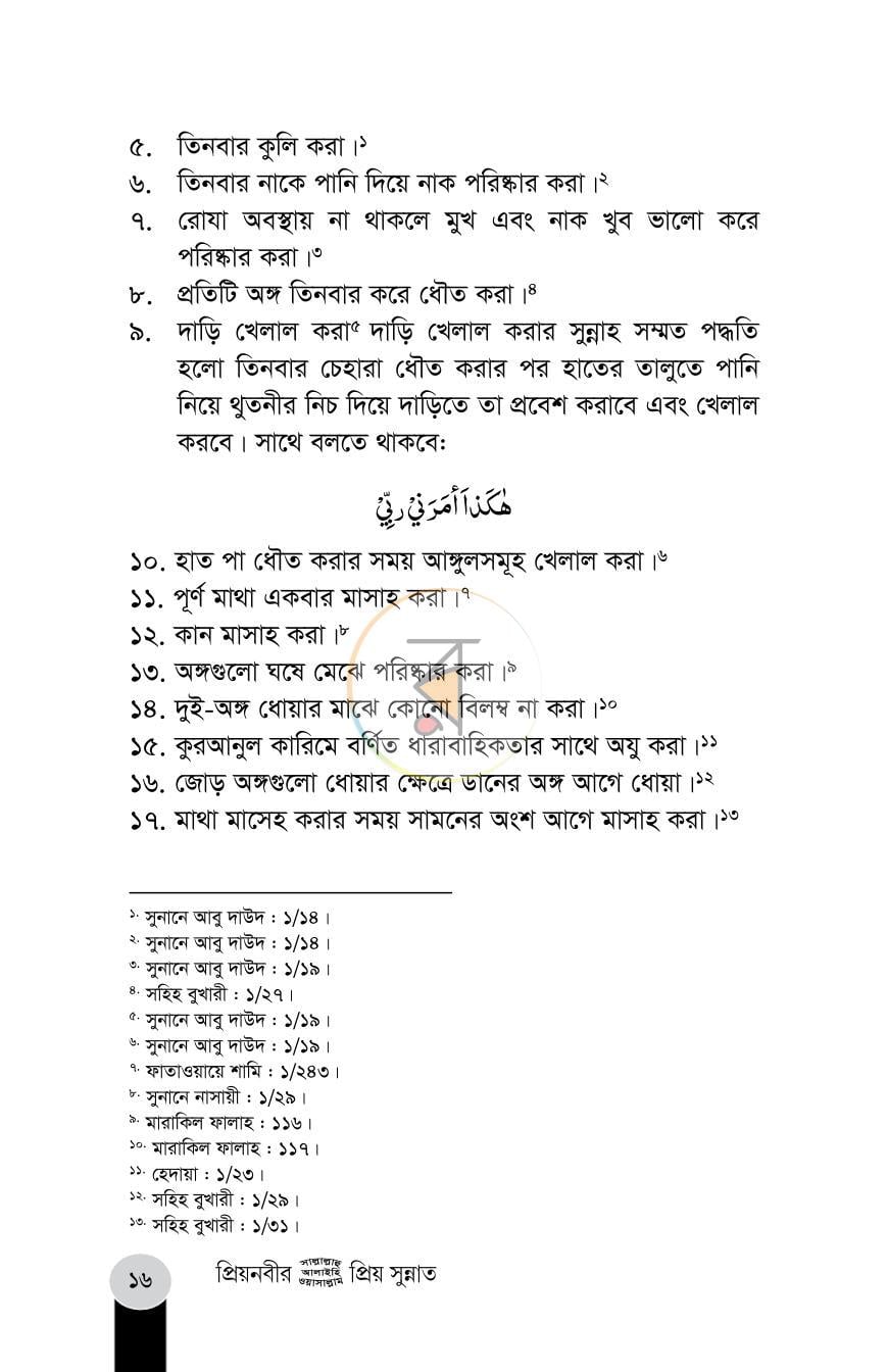 পাতা 16