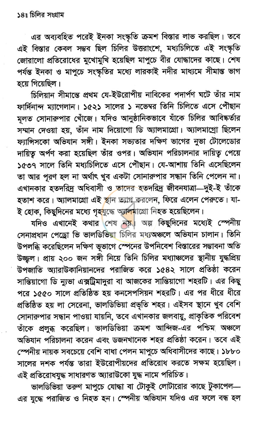 পাতা 8