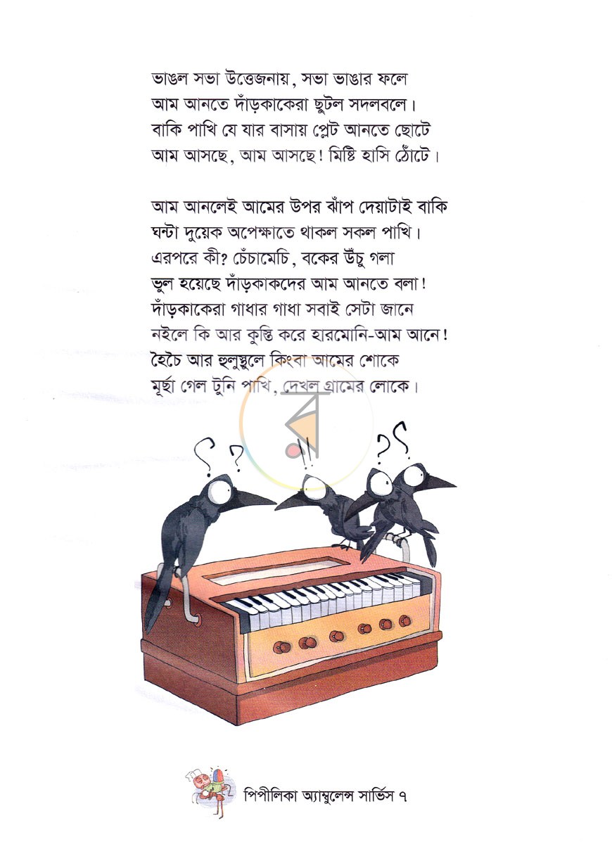 পাতা 6